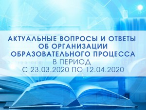        23.03 - 12.04.2020