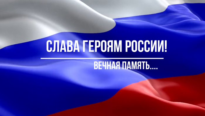 Героям-землякам, участникам специальной военной операции, посвящается...