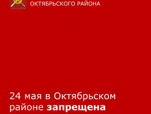 24 мая запрещена продажа алкогольной продукции