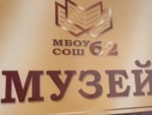 � ����� �62 ���������� �������� ����� � ����� 55-������� ������ (�����)